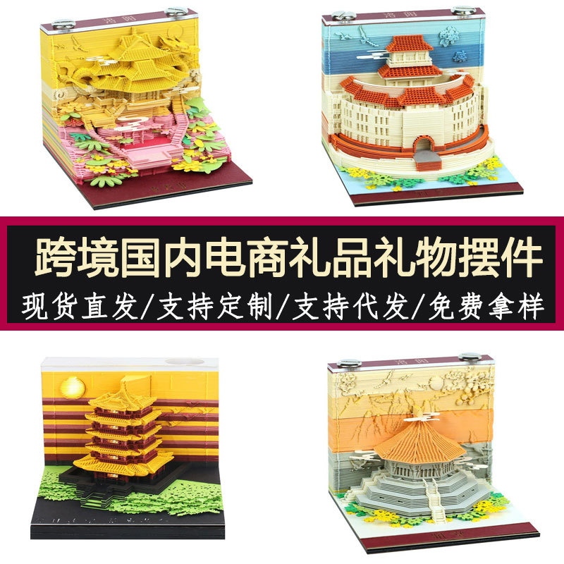 洛阳周边景区地标系列3d立体便签古风国潮mini版创意礼品定制摆件