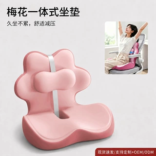 跨境新款梅花连体坐垫加大记忆棉椅垫护腰护臀学生白领一体坐垫