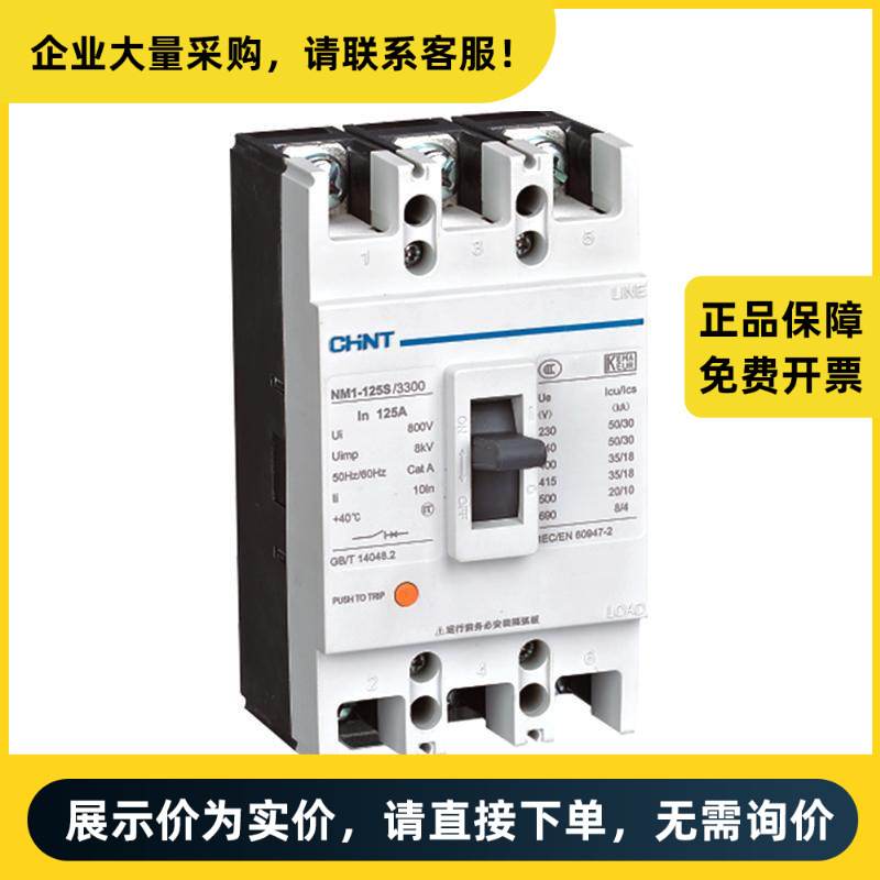 正泰电器 塑壳配电保护断路器 NM1-125S/3340 32A AC230V (TX)