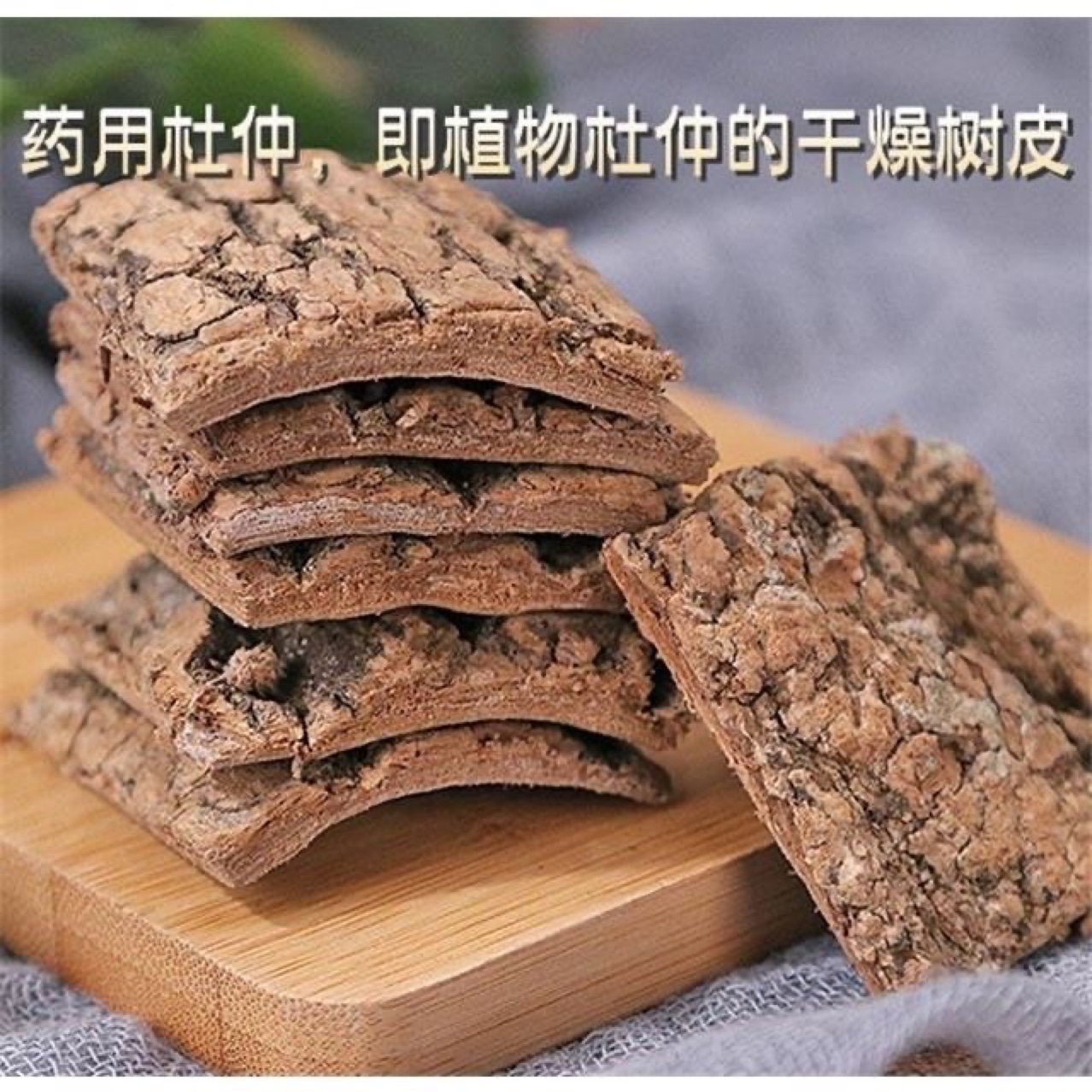 Wild Eucommia Bark (Eucommia ulmoides) — Unsulfured Old-Tree Thick Bark for Tea & Wine key features