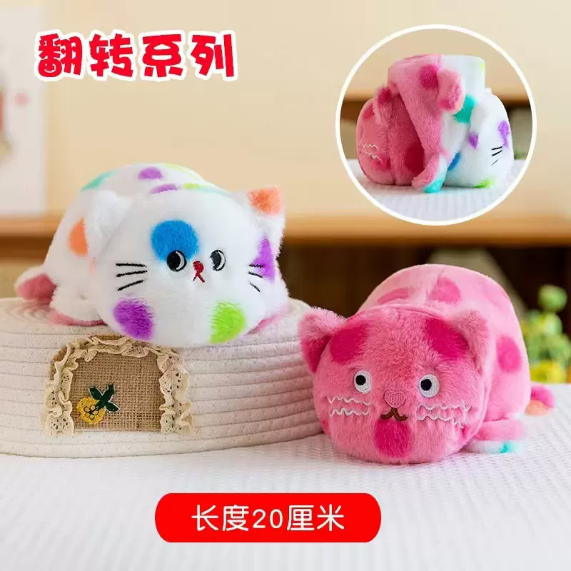 新款创意翻转动物系列毛绒玩具跨境公仔熊猫翻转浣熊抓机娃娃批发