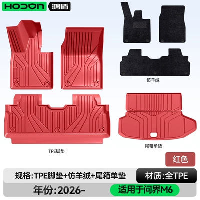 for Aito M6 Floor Mats | Modelə uyğun ayaqaltı - 212t01-wenjie-m6-26-models-package-model-red-tpe-thickening-black-imitation-cashmere-trunk-single-pad