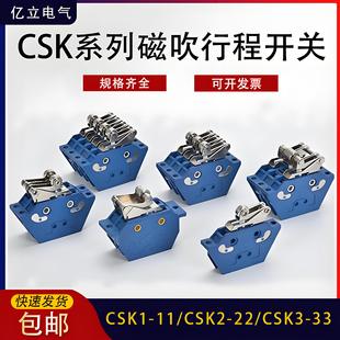 Travel switch Magnetic blow limit switch CSK1-11 CSK2-22 CSK3-33 CSK4-44 quick-action switch