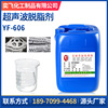 Spot Manufacturers steel Ultrasonic wave Degreasing agent Stainless steel aluminium alloy Skimmed Cleaning agent YF-606