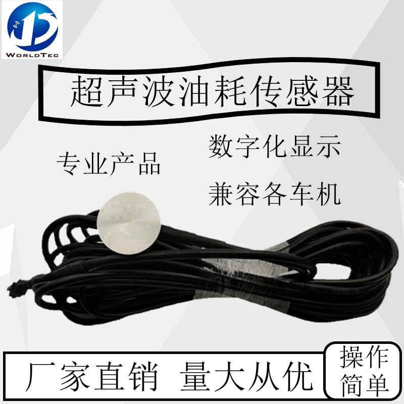外贴外贴一体式监测环卫车防偷油漏油超声波油位传感器对接博实结