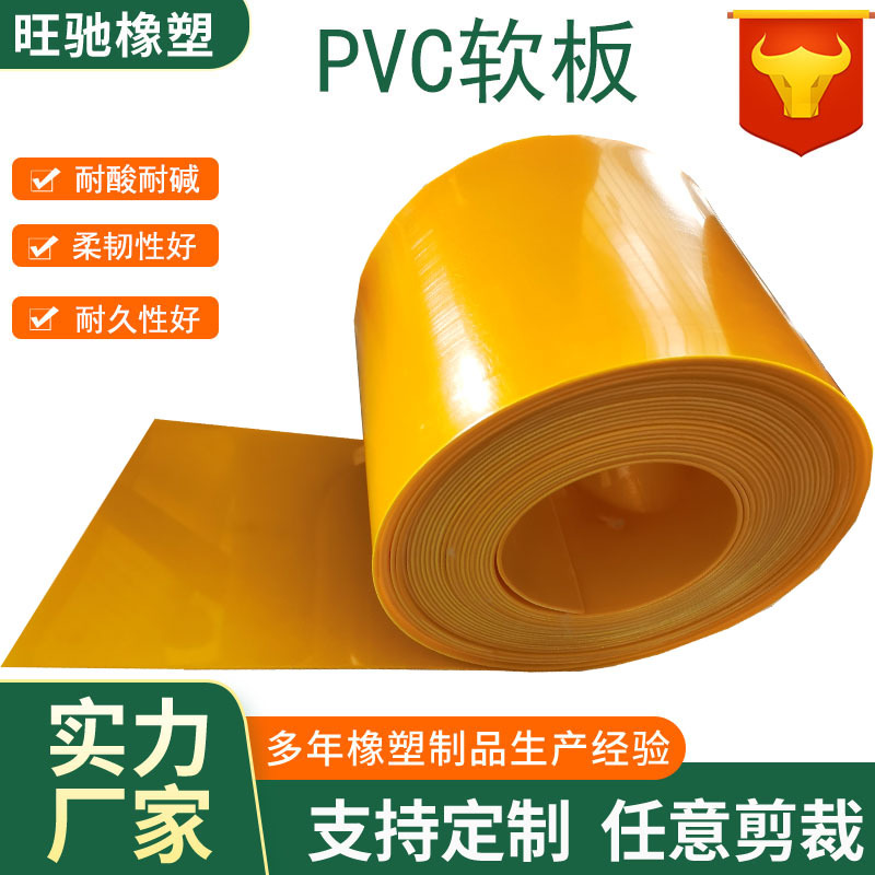 黄色橘色橙红色聚氯乙烯PVC板酸碱水循环池防腐防漏电镀池pvc软板