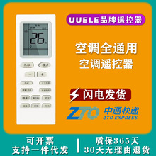 原装UUELE适用于格力空调遥控器万能通用款YAPOF3悦风Y502K小金豆
