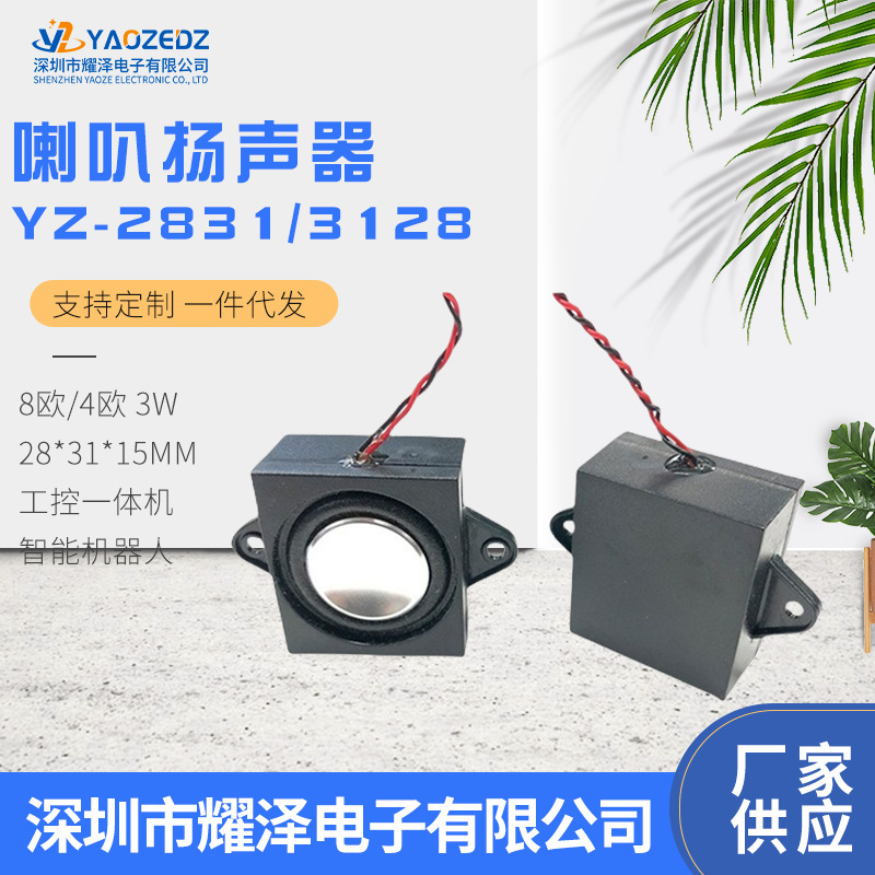 2831 speaker full frequency bass advertising machine 4 Euro 3W cavity speaker projector waterproof speaker speaker manufacturer