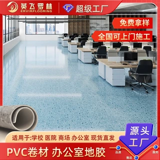 定制洁净车间商用pvc卷材耐磨防滑防水幼儿园商场写字楼pvc地胶