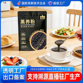黑豆黑芝麻桑葚粉五谷代餐粉冲饮即食营养早餐代餐粉黑芝麻糊批发