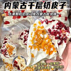 整箱【500g】内蒙古千层大奶盖奶皮鲜奶果粒奶制品儿童休闲零食