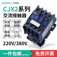 伊莱科交流接触器220V 接触器380V三相接触器cjx2-1810/1210/3210