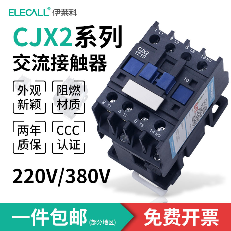 伊莱科交流接触器220V 接触器380V三相接触器cjx2-1810/1210/3210