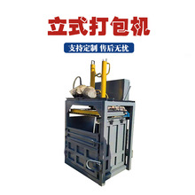 立式液压打包机废纸箱编织袋服装压包机塑料瓶易拉罐压缩打包机