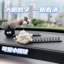 可爱小煤球停车号码牌创意车载数字挪车牌高级卡通女饰品汽车摆件