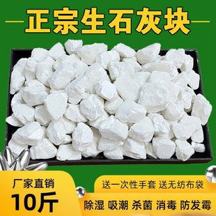Raw Lime Block Powder Household Indoor Wardrobe Dehumidification Moisture-Proof Mildew-Proof Desiccant Agricultural Breeding Disinfection