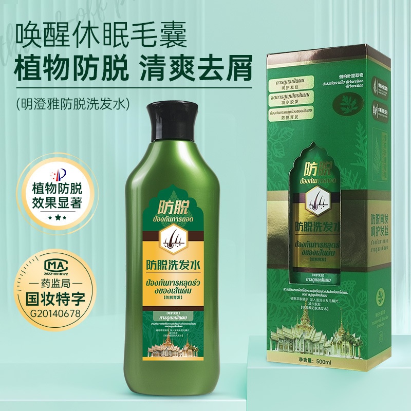 明澄雅防脱育发洗发水控油蓬松强韧发根防断发侧柏叶精华草本滋养|undefined