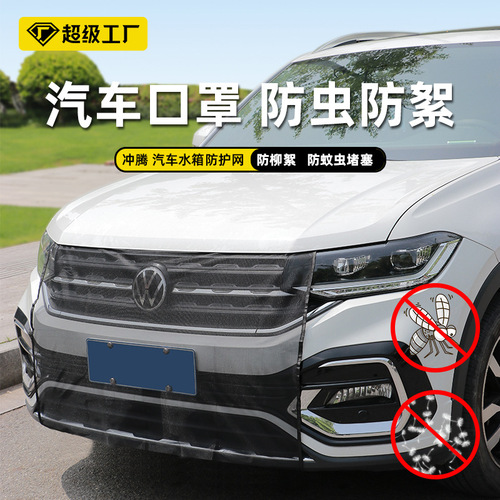 Car Radiator Protection Net, Anti Willow Catkin and Pollen Net, Insect Protection Net for Car, Dustproof Car Mask, Front Fascia Mesh for Car