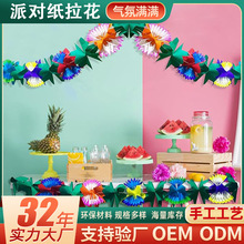 派对装饰纸拉花七彩蜂窝拉花节日庆典幼儿园活动夏威夷风3米拉花