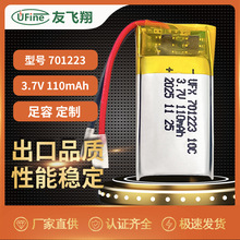 聚合物锂电池701223-10C 110mAh 3.7v 电动螺丝刀 触控笔智能眼镜