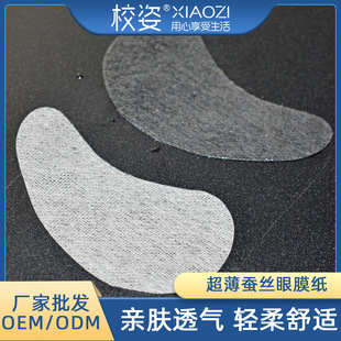 Ultra-Thin Silk Eye Mask Patch, Beauty Salon Same Style DIY Eye Mask Paper to Remove Eye Bags and Tight Eyes Disposable Eye Mask Cloth