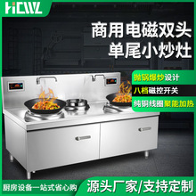 新款电磁灶商用大功率仿明火商用电磁炉电炒锅酒店饭店后厨大锅灶