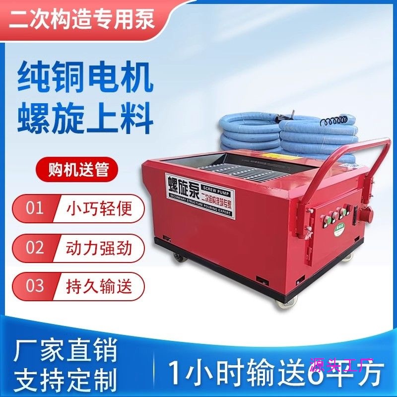 Alimentador de columna de estructura secundaria Bomba de transporte de hormigón de piedra fina interior pequeña Máquina de vertido de estructura secundaria en espiral