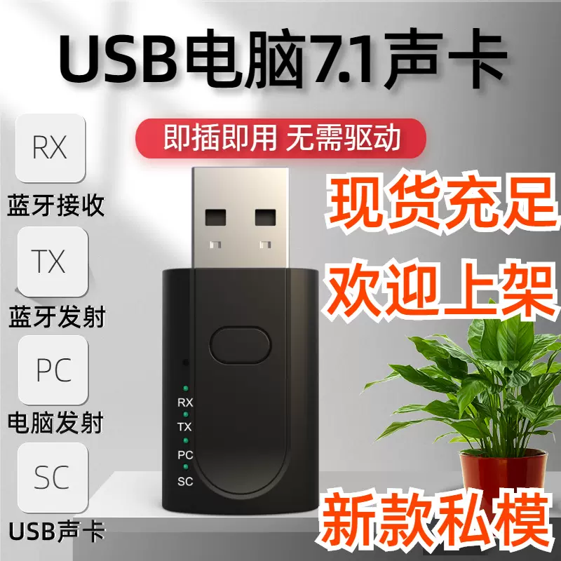 USB外置电脑声卡免驱动带麦克风可通话即插即用支持winxpwin1011