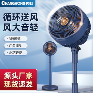 Циркулирующий вентилятор Changhong Home Home воздух циркулирующие вентиляторы -встряхивание басовой энергии, посадочная посадочная партия фанатов генерации энергии