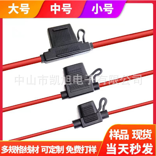 插片式汽车保险丝座快熔断中型带引线盒厂家直供批发防水座熔断器