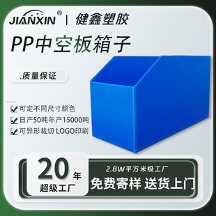 Pp Hollow Board Thickeneded Plastic Products Foldableing Packaging Transportation Anti-Static Warehouse Shelf Storage Box Customization