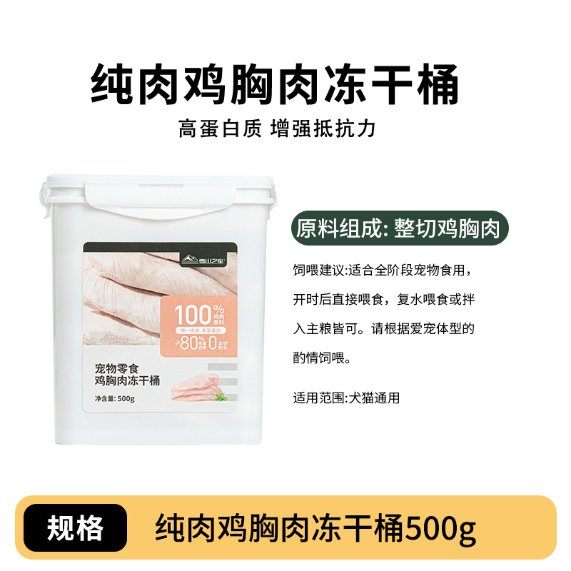 [우수상품] 단일 냉동 공정 - 신선한 생닭 가슴살을 동결건조