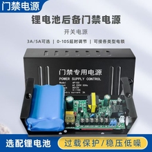 门禁电源带延时电源箱12V控制器楼宇对讲电源3A变压器主板