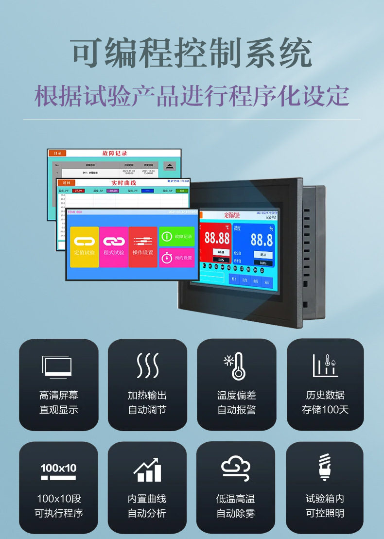 恒温恒湿试验箱_04