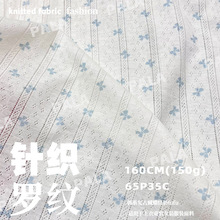 移圈提花家居服印花布 夏季薄款网孔透气空调服套装女装童装面料
