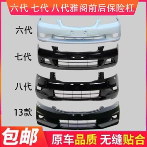 Applicable to Honda Accord 7th generation front bumper 6th generation 7th generation rear bumper 8th generation 9th generation front bumper rear bumper