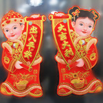 新款立体植绒金童玉女门童批发洒金童男童女门贴年画地摊货源批发