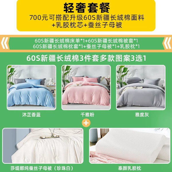 Light luxury package: pure cotton 60S three-piece set + Taiyan latex pillow + pure silk quilt