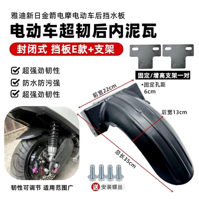 Electric vehicle fender, Electric Motorcycle Rear Wheel Fender - closed-type-e-bracket-screws-included