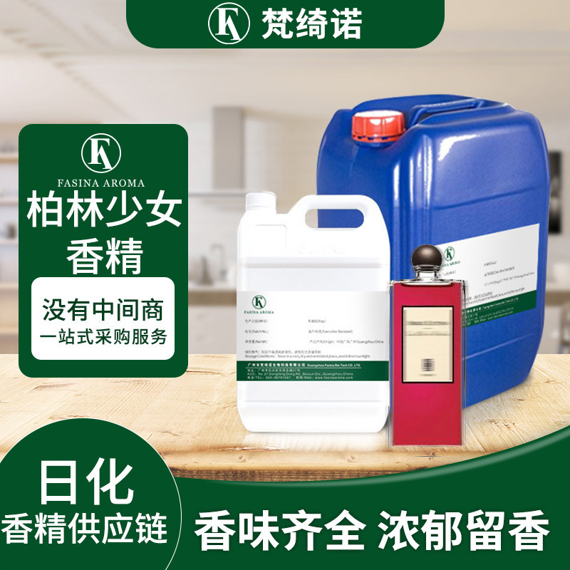 柏林少女香膏香水香精 酒店扩香机用精油油溶性无火香薰日用香精