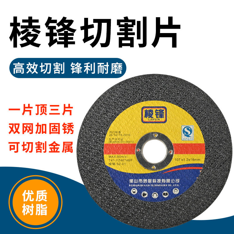 棱锋切割片金属磨光片不锈钢薄切片手磨机沙轮片磨片切割片打磨片