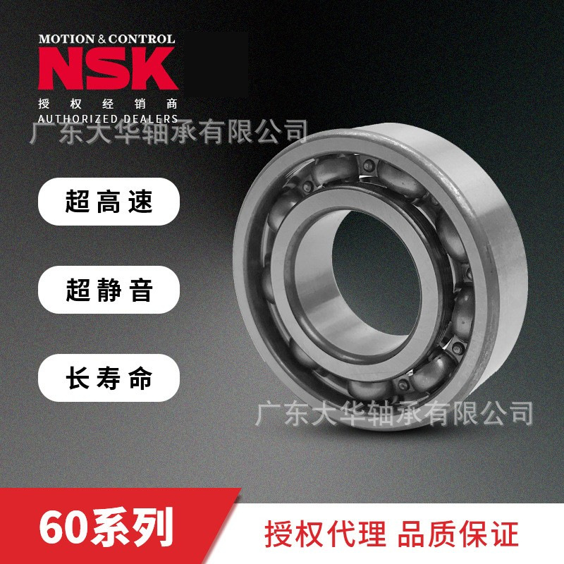 原装日本NSK授权代理6015深沟球轴承