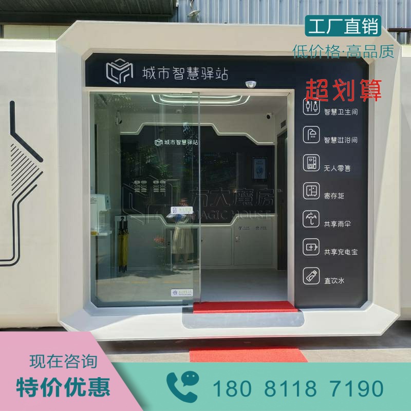 智慧公厕管理 城市厕位引导 环卫工人休息处 劳动者港湾 景区驿站