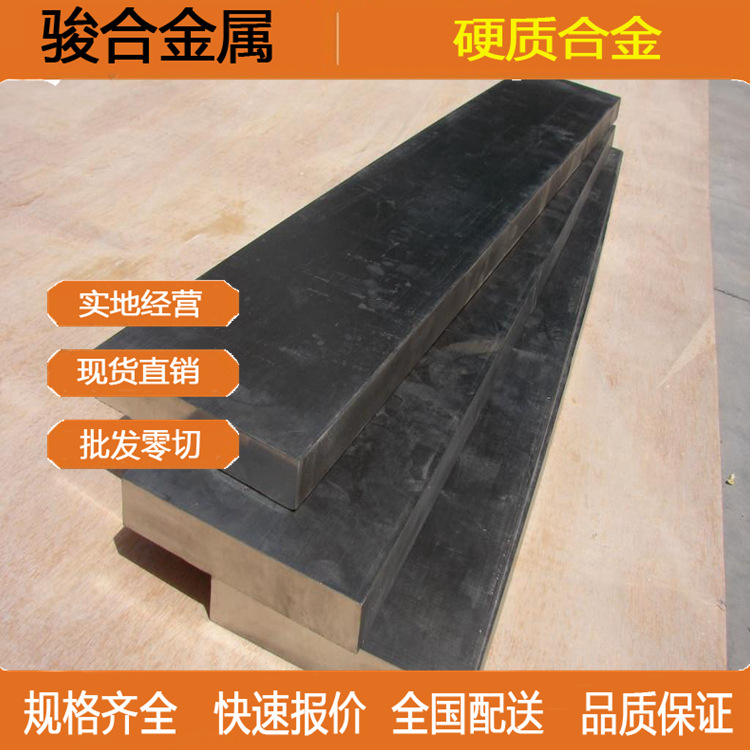 长期供应 TTM硬质合金 高强度TTM硬质合金板 硬质合金圆棒可零切