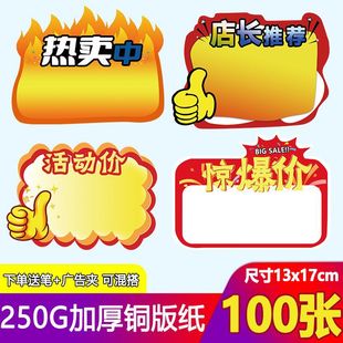 Supermarket price label large net red POP advertising paper new creative explosive stickers special signs commodity price