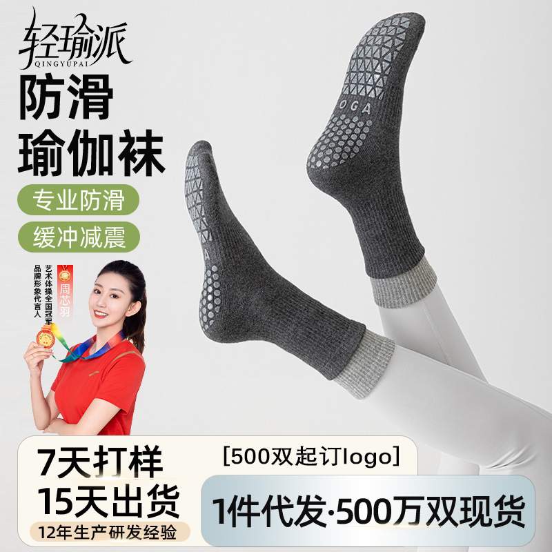 瑜伽袜中长筒棉袜秋冬女袜室内健身舞蹈跳绳专业防滑普拉提专用袜