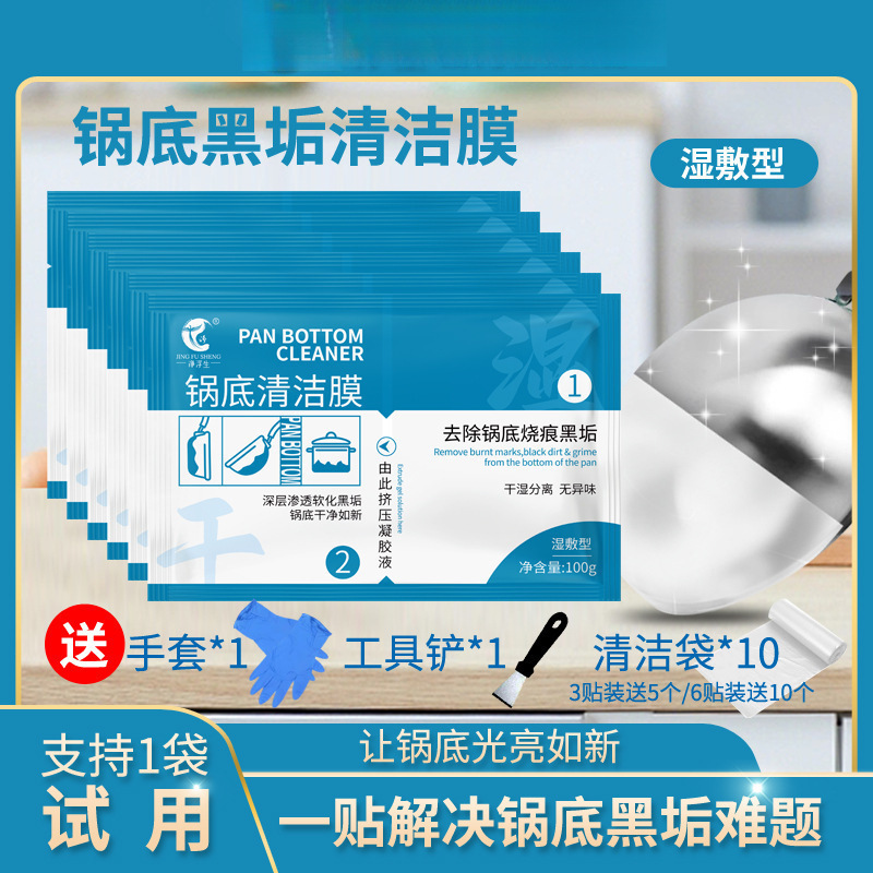 厨房锅底黑垢清洁膜除黑剂重油污洗锅底去污贴清洁剂|undefined