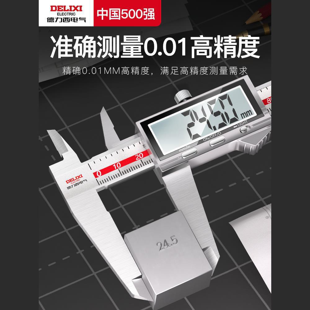 德力西电气电子游标卡尺高精度数显工业级小型文玩高深度油标卡尺