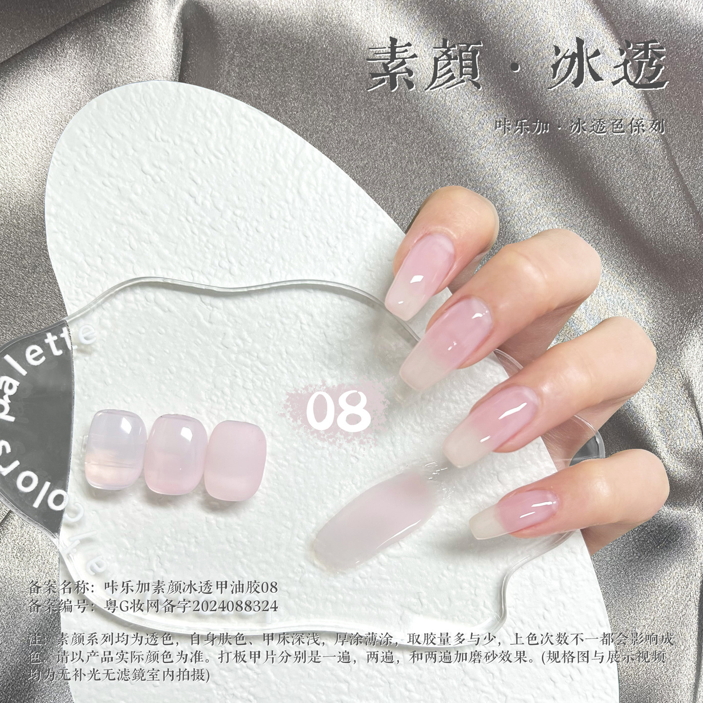 일반 얼음 매니큐어 젤 08 (다채로운 스트리머 병)