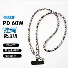 新型携帯電話充電線ストラップ二合一編組紛失防止ロープPD60W急速充電データ線はリンゴ15を適用する